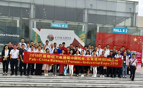 公司參加2018巴基斯坦工業(yè)展暨中國機(jī)電、五金建